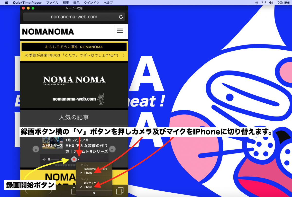 Iphoneの画面をmacで録画する方法について アプリのインストールも不要です Nomanoma 面白そうの攻略サイト