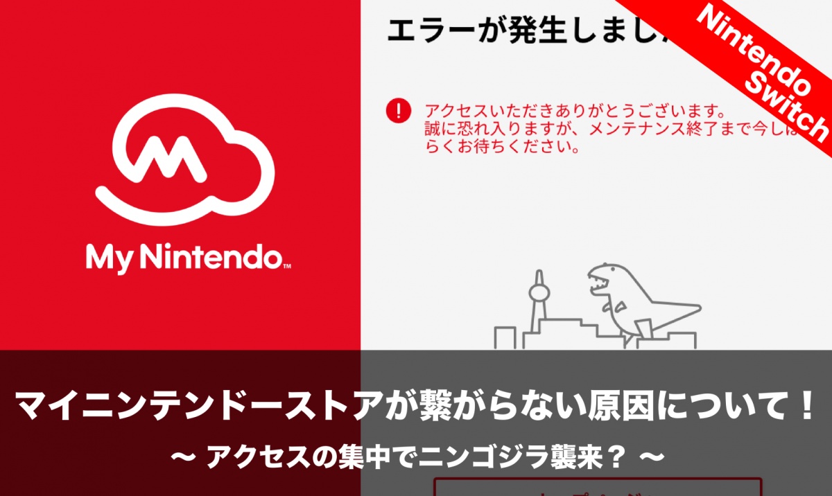 ニンテンドー ストア マイ Nintendo Switch