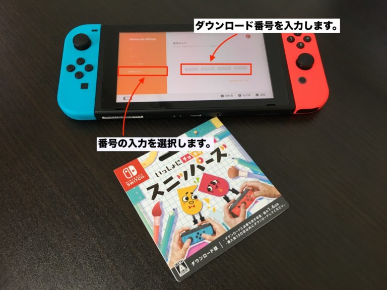 ニンテンドースイッチ ダウンロードソフトのダウンロード方法について！テザリングでダウンロードした結果も記載しています