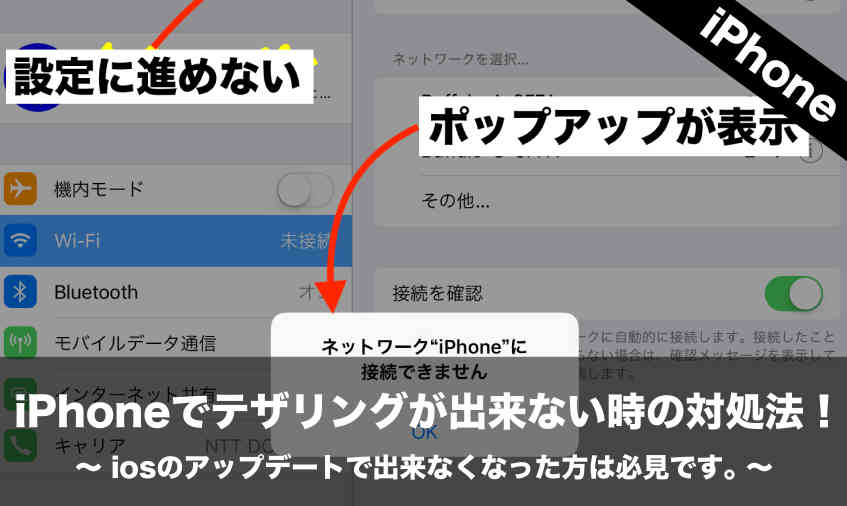 Iphoneでテザリングが出来ない時の対処法 Iosのアップデートで出来なくなった方は必見です Nomanoma 面白そうの攻略サイト