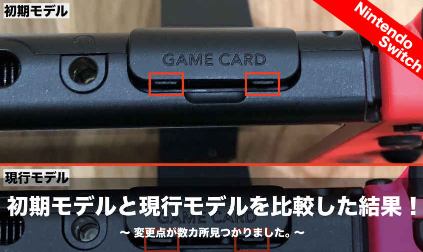 Nintendo Switch 初期型