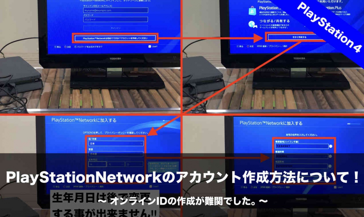 作成 ps4 アカウント