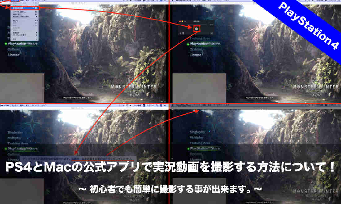 Ps4とmacの公式アプリで実況動画を撮影する方法について 初心者でも簡単に撮影する事が出来ます Nomanoma 面白そうの攻略サイト