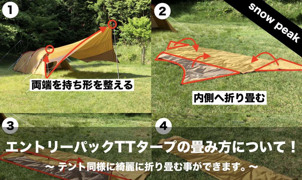 エントリーパックttタープの畳み方について テント同様に綺麗に折り畳む事ができます Nomanoma 面白そうの攻略サイト