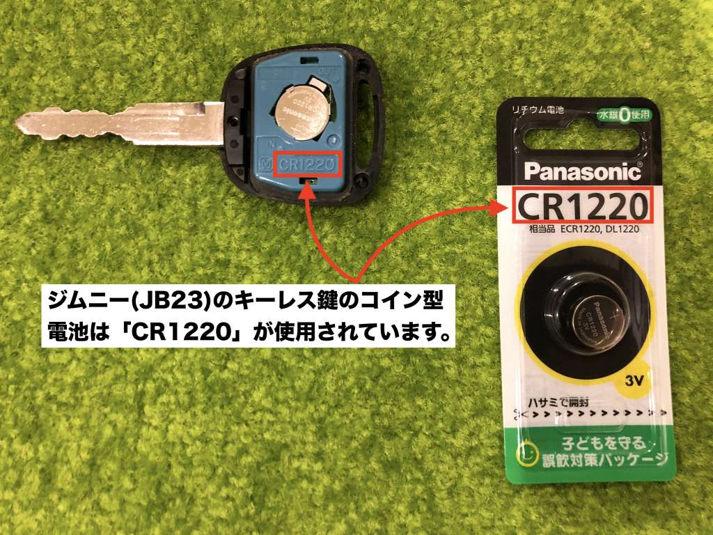 ジムニー Jb23 キーレスカギの電池交換方法について コイン電池はcr12が使用されています Nomanoma 面白そうの攻略サイト