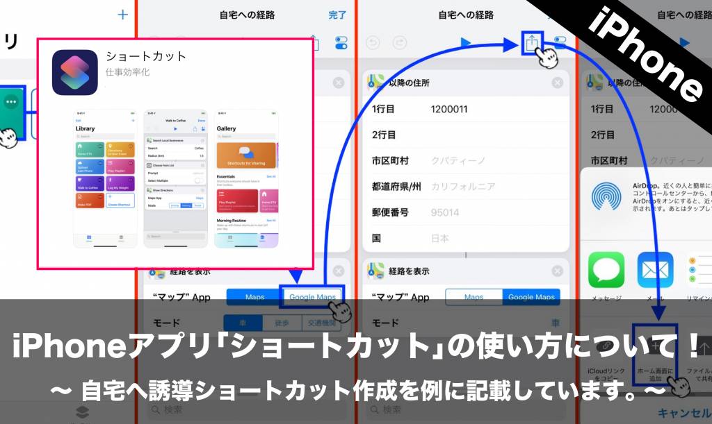 Iphoneアプリ ショートカット の使い方について 自宅へ誘導ショートカット作成を例に記載しています Nomanoma 面白そうの攻略サイト