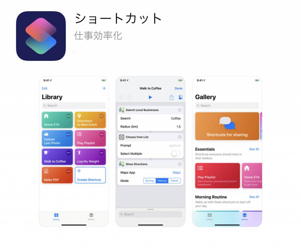 Iphoneアプリ ショートカット の使い方について 自宅へ誘導ショートカット作成を例に記載しています Nomanoma 面白そうの攻略サイト