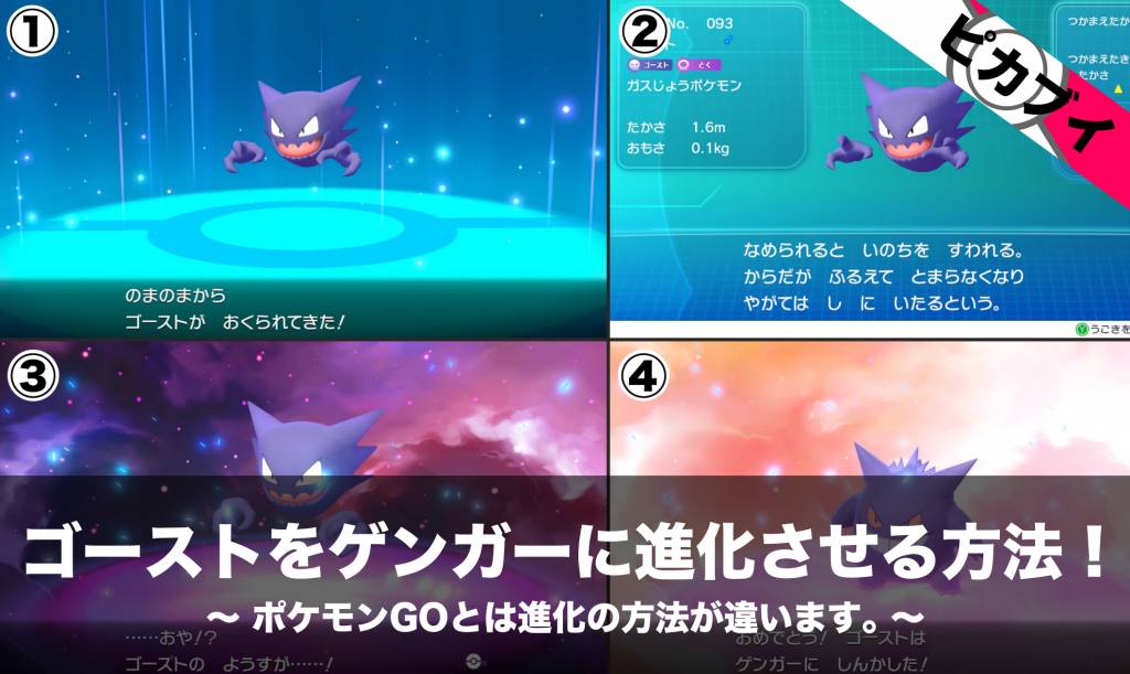 トップ100 ポケモン ゴースト 進化方法 ディズニー画像のすべて