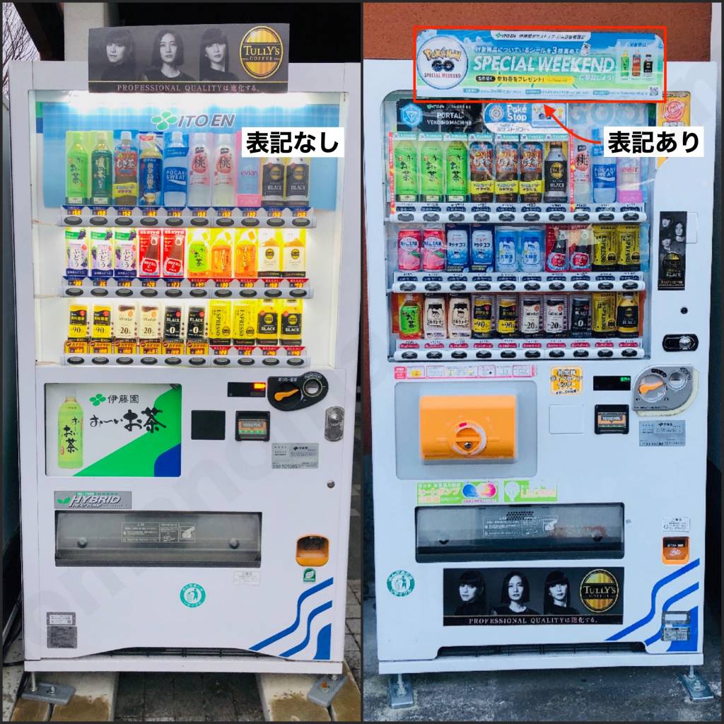 ポケモンgo 伊藤園の自販機を探す方法について 参加券を入手する方法につても記載しています Nomanoma 面白そうの攻略サイト