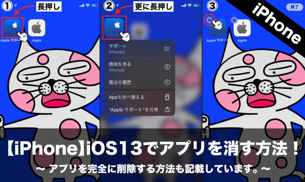 Iphone Ios13でアプリを消す方法 アプリを完全に削除する方法も記載しています Nomanoma 面白そうの攻略サイト