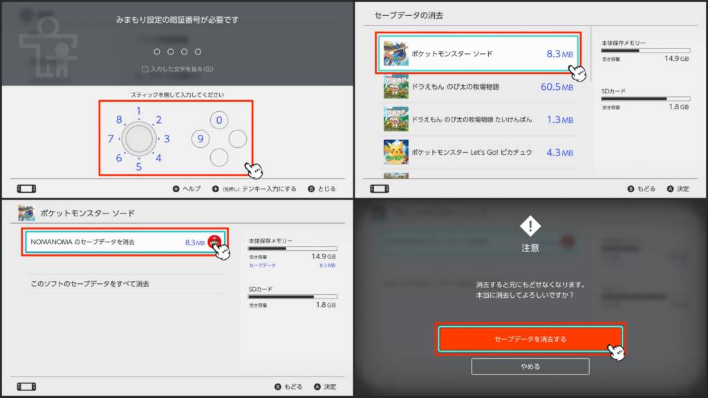 ポケモン セーブ データ セーブデータ削除 レポートの消し方やリセット 本体初期化方法