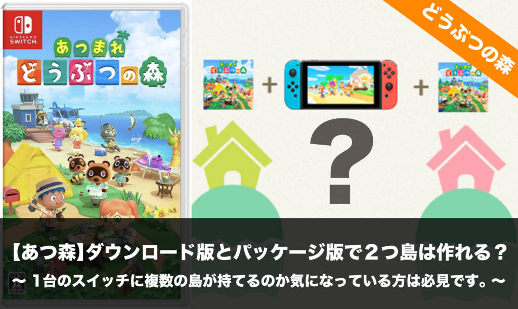 家庭用ゲームソフト【新品・未開封】どうぶつの森 Switch パッケージ版