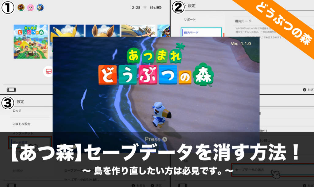 あつ森 セーブデータを消す方法 島を作り直したい方は必見です Nomanoma 面白そうの攻略サイト
