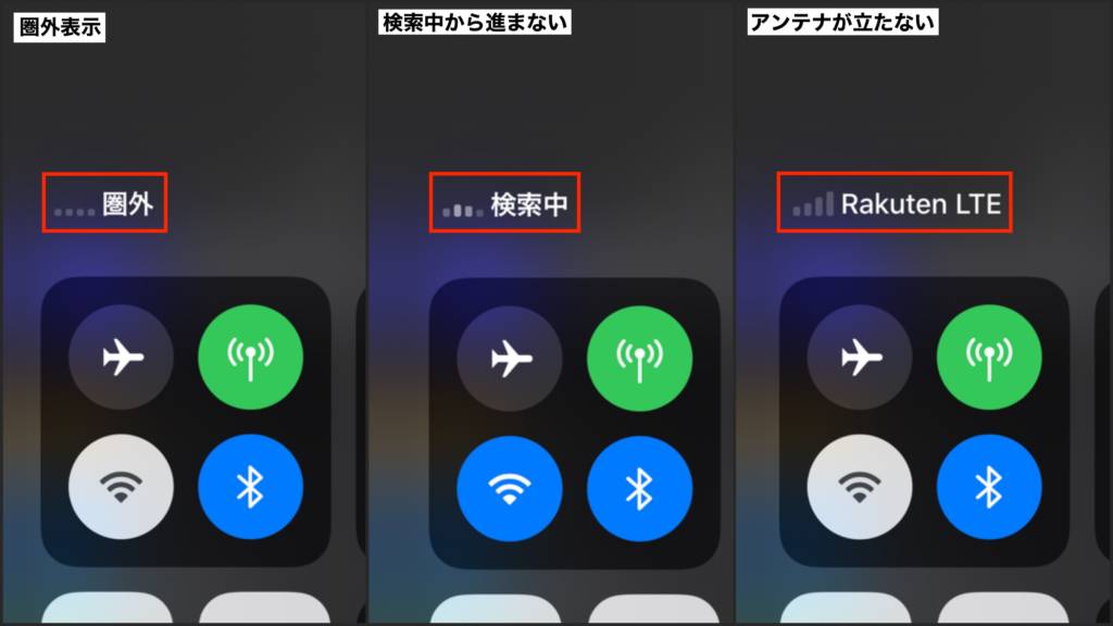Rakuten Un Limit Iphoneで圏外や検索中で通信ができない時の対処法 画像で詳しく記載しています Nomanoma 面白そうの攻略サイト