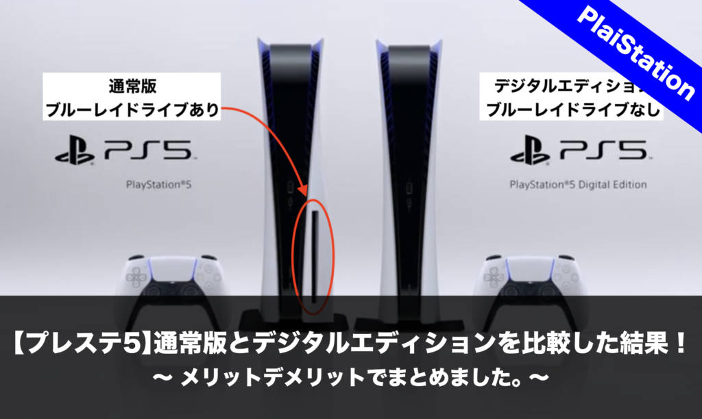 PlayStation5 本体 通常版ディスクドライブあり