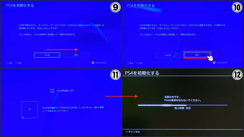 Ps4 本体を完全に初期化する方法 個人情報も完全に消去できます Nomanoma 面白そうの攻略サイト