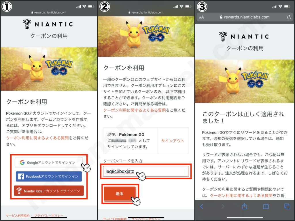 ポケモンgo Iphoneでコードを引き換える方法 アプリからコードの入力が行えます Nomanoma 面白そうの攻略サイト