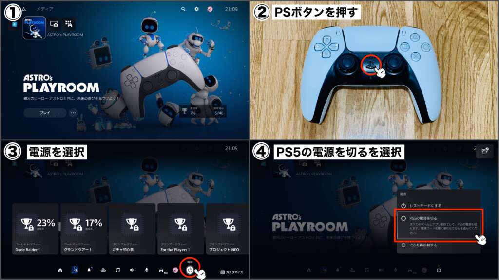 Ps5 プレステ5 の電源を切る方法とスリープにする方法 強制終了する方法も記載しています Nomanoma 面白そうの攻略サイト