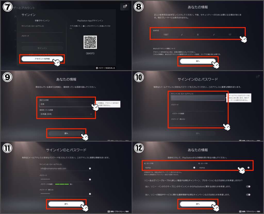 Ps5でアカウントを作成する方法 新しくアカウントを作成したい方は必見です Nomanoma 面白そうの攻略サイト