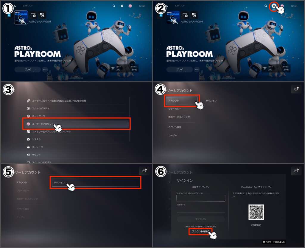 Ps5でアカウントを作成する方法 新しくアカウントを作成したい方は必見です Nomanoma 面白そうの攻略サイト