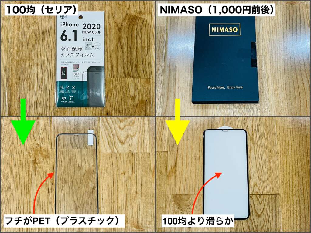 Iphone12に100均のガラスフィルムを使った結果 千円のフィルムと比較した結果も記載しています Nomanoma 面白そうの攻略サイト