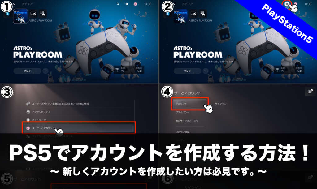 Ps5でアカウントを作成する方法 新しくアカウントを作成したい方は必見です Nomanoma 面白そうの攻略サイト