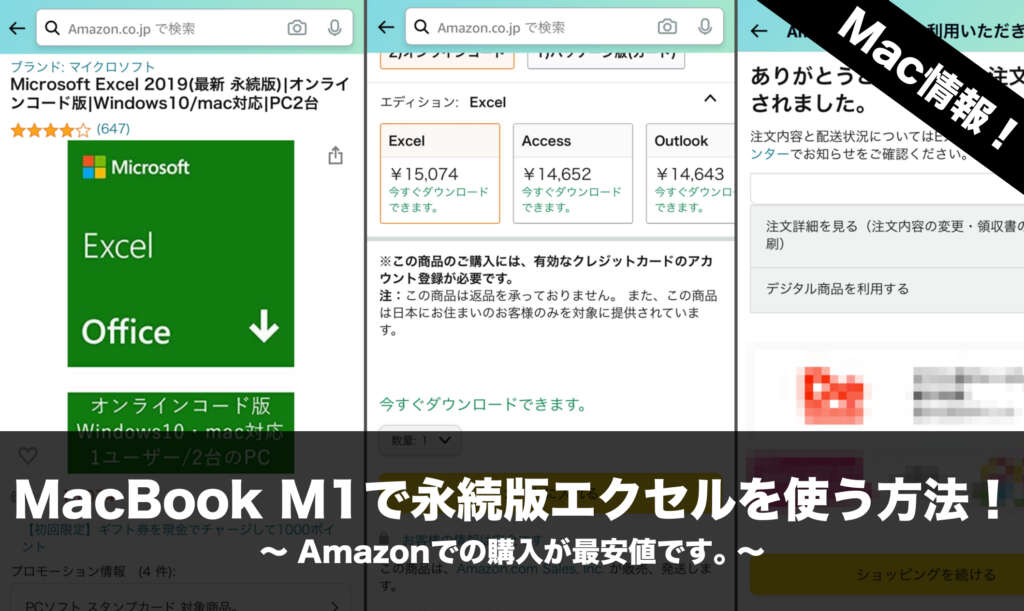 Macbook M1で永続版エクセルを使う方法 Amazonでの購入が最安値です Nomanoma 面白そうの攻略サイト